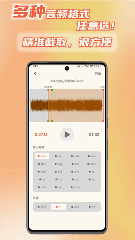 音频转换提取器