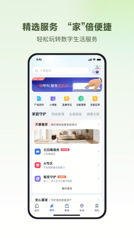 小翼管家app官方正版