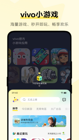 vivo秒玩小游戏