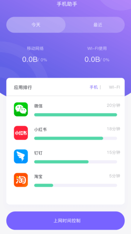 手机助手管家