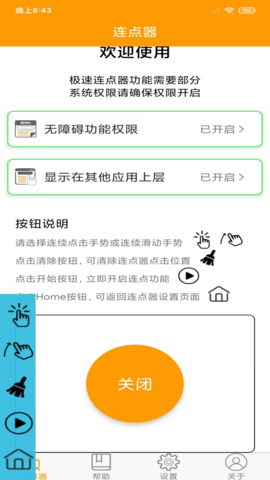 OK连点器