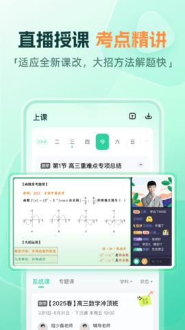 好课在线