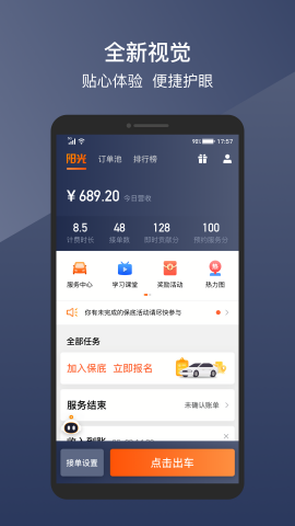 阳光车主司机端