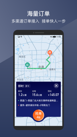 阳光车主司机端