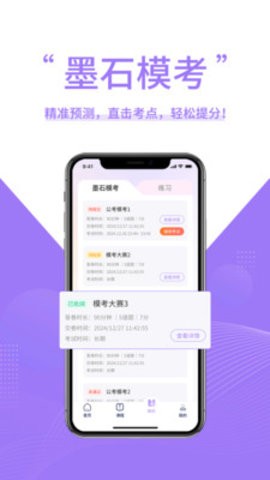 墨石教育app