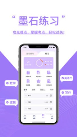 墨石教育app