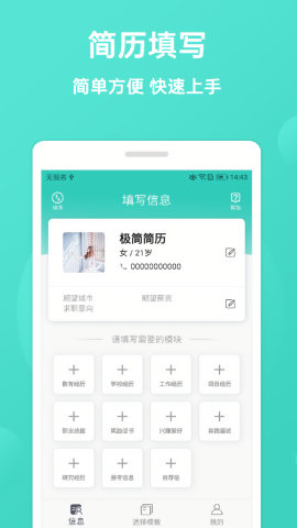 极简简历