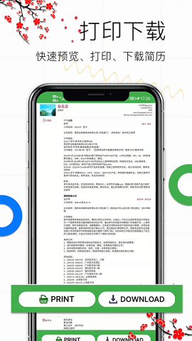 求职简历制作