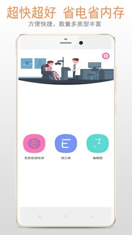 色盲色弱检测软件