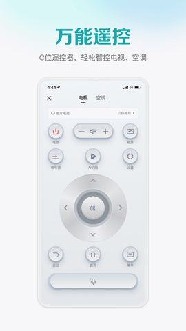 海信聚好看遥控器app