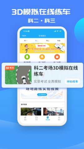 驾考精灵