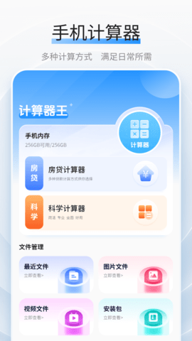 计算器王