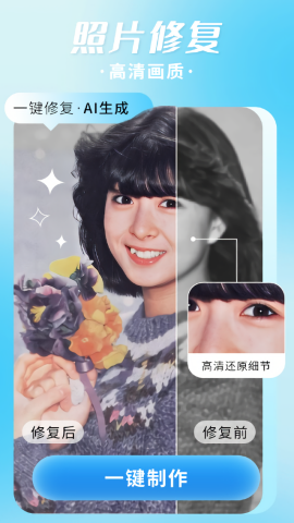 照片修复机app