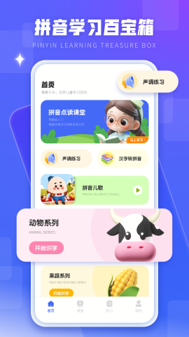 汉语拼音拼读学习