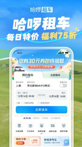 哈啰出行app最新版本