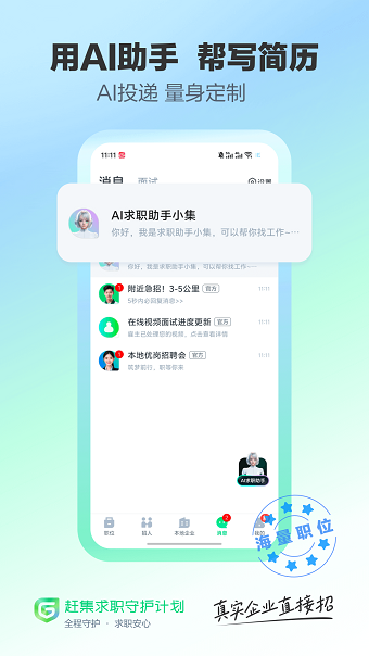 赶集直招
