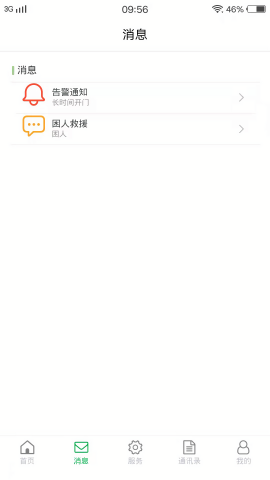 物联保维保