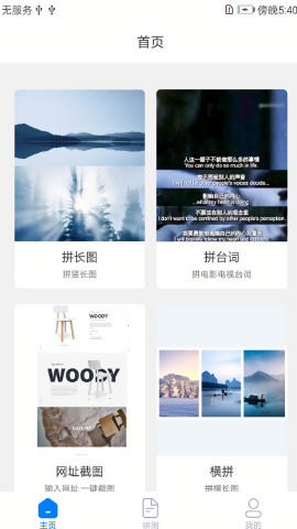 长图拼接拼图