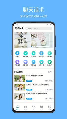 爱语先生