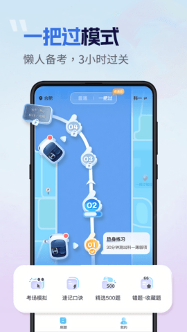 驾考一把过