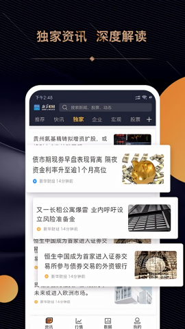 新华财经app