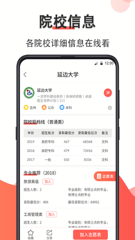 高考志愿填报指南2025电子版