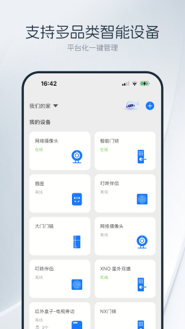 优智云家app安卓版
