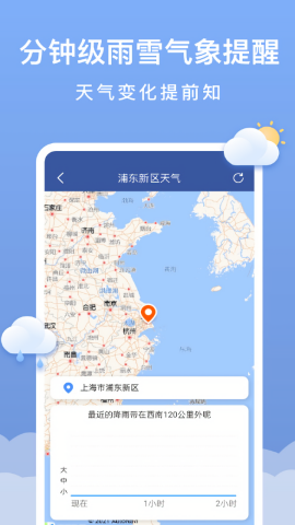 晴云天气app