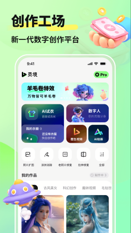 灵境