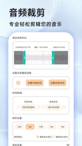 音频提取格式转换