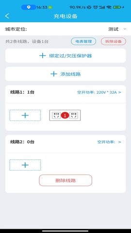 普利充电app