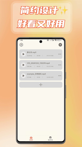 音频转换提取器