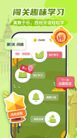 西班牙语学习app