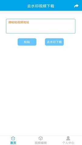 去水印视频app