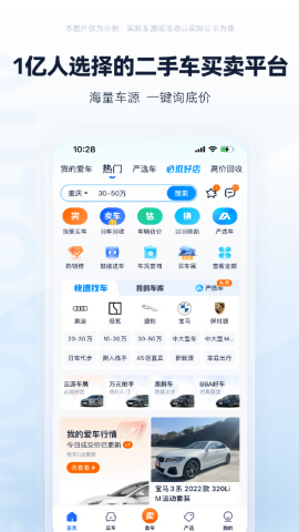 二手车之家
