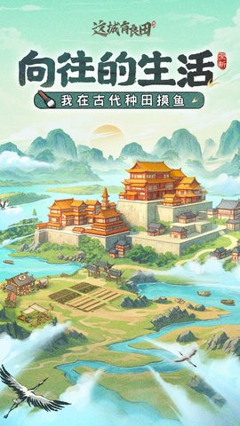 这城有良田