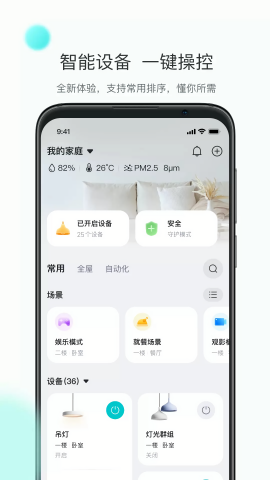 立林智慧生活