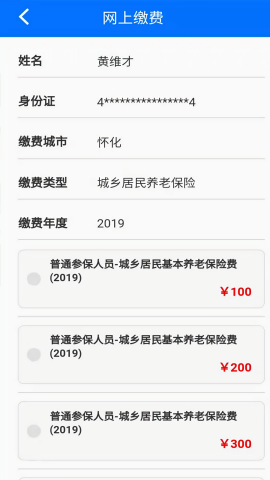 湘税社保缴费app