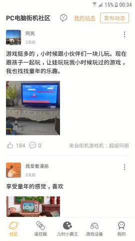 街机模拟器
