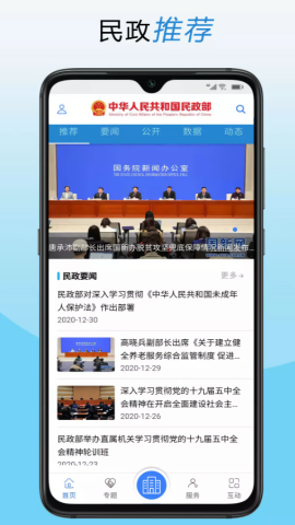 民政部