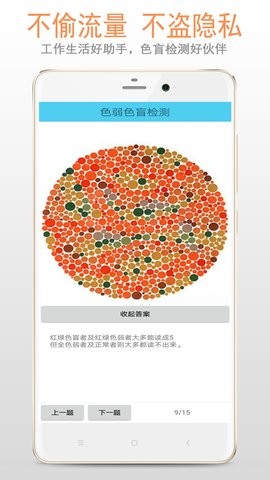 色盲色弱检测软件