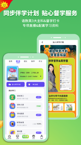 同步学
