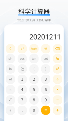 计算器王