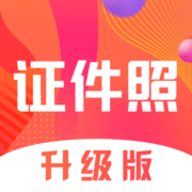 美照证件照