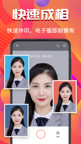 美照证件照