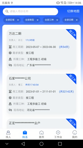 工匠会