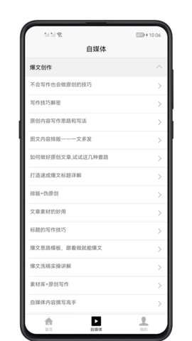 自媒体宝典