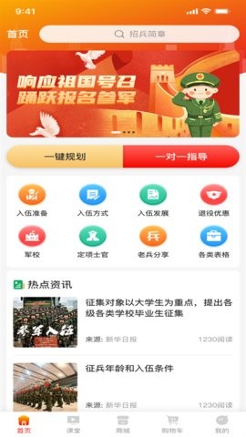 兵之翼教育