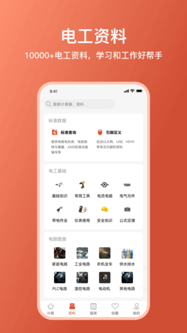 电工大师