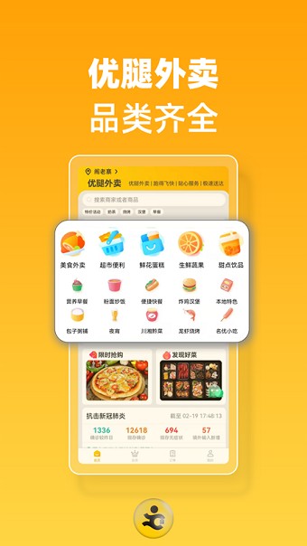 优腿外卖
